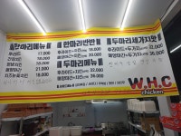 더블유에이치시