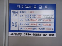 탁구365