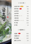 금호정