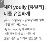 헤어유일리