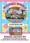 롯데태권도장