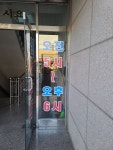 인창사우나