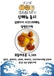 멘치삼형제