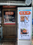 다오리식당