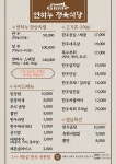 연하누 정육식당 성신여대본점