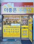 더좋은공인중개사사무소