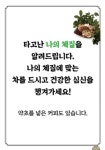 향기나는터 약초카페