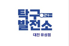 탁구발전소24 대전유성점