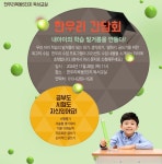한우리독서토론논술 양천목동5단지독서교실