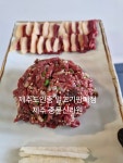 중문신라원 말고기