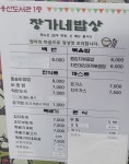 장가네밥상