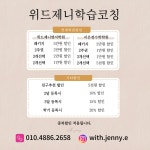 위드제니 학습코칭