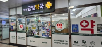 메디팜금빛약국