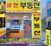 귤현부동산공인중개사사무소
