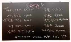원조 옛날토스트&우동