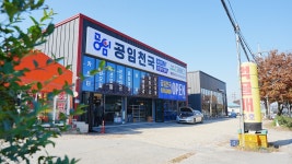 공임천국 양정점