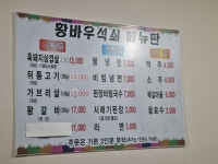 황바우석쇠