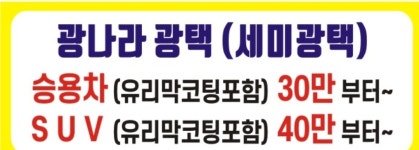탑셀프손세차장