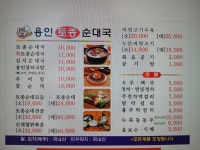 용인토종순대국 계룡엄사점