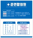 준연합의원