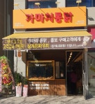 가마치통닭 하남고점