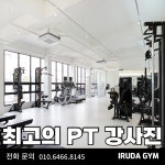 이루다짐 헬스 PT