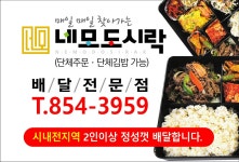 네모도시락