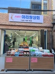 21세기아리랑상회