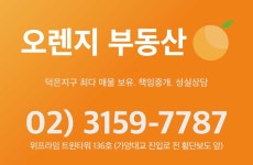 오렌지부동산공인중개사사무소