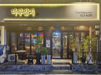 마루참치