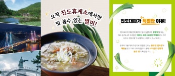 진도소고기대파국