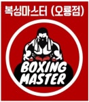 복싱마스터 오룡점
