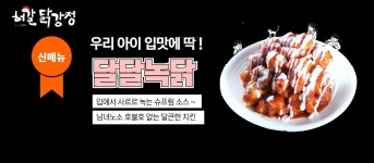 허갈닭강정 감삼점