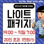 공간나인 파티룸 강의실 선릉점