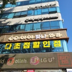 아이빛나안경원 송파점