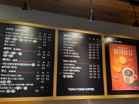 탐앤탐스커피 대전송촌점