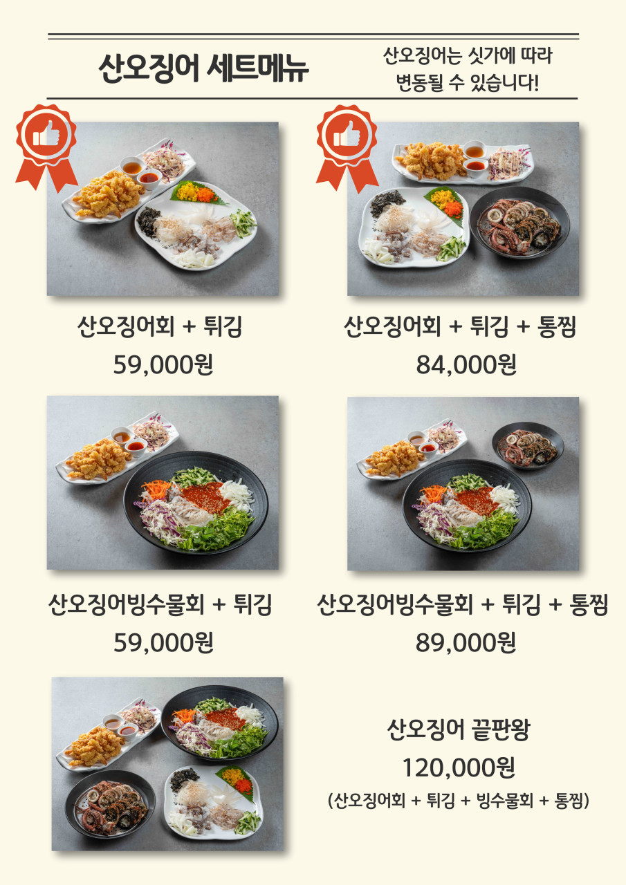 만사형통산오징어 이미지