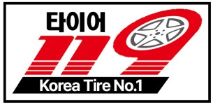 타이어119 고양시청점