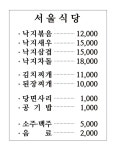 서울식당