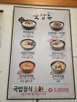 부산아지매국밥 인천백병원점