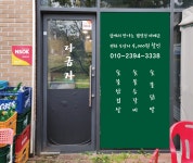 다굽자