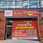 휴대폰가격이알고싶다 신암점