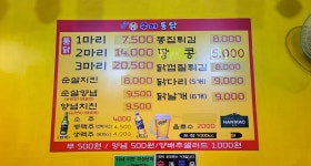 우리통닭만수점