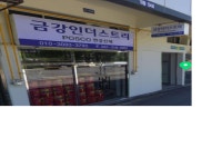 금강인더스트리