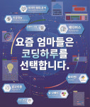 코딩하루 미사자이온센터