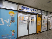 미래엔수학 갈매영어수학학원