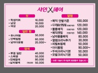 샤인헤어 삼봉지구