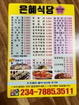 은혜식당