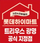 롯데하이마트 개봉점