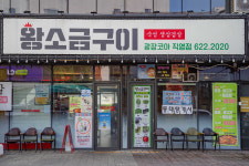 왕소금구이